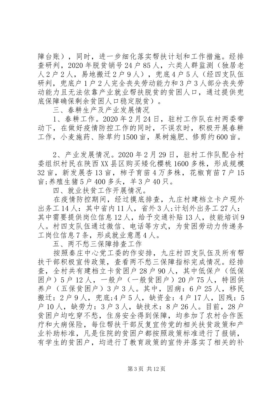 20XX年冠状疫情防控工作小结精选5篇_第3页
