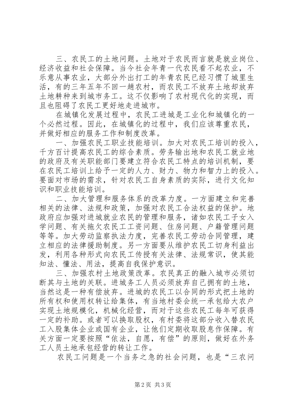 《助推城镇化建设,促进建筑企业发展讲座》体会心得_第2页