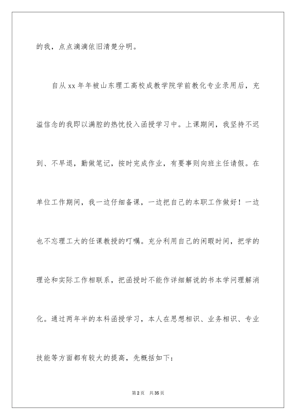 2024函授自我鉴定_42_第2页