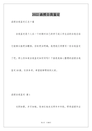 2024函授自我鉴定_42