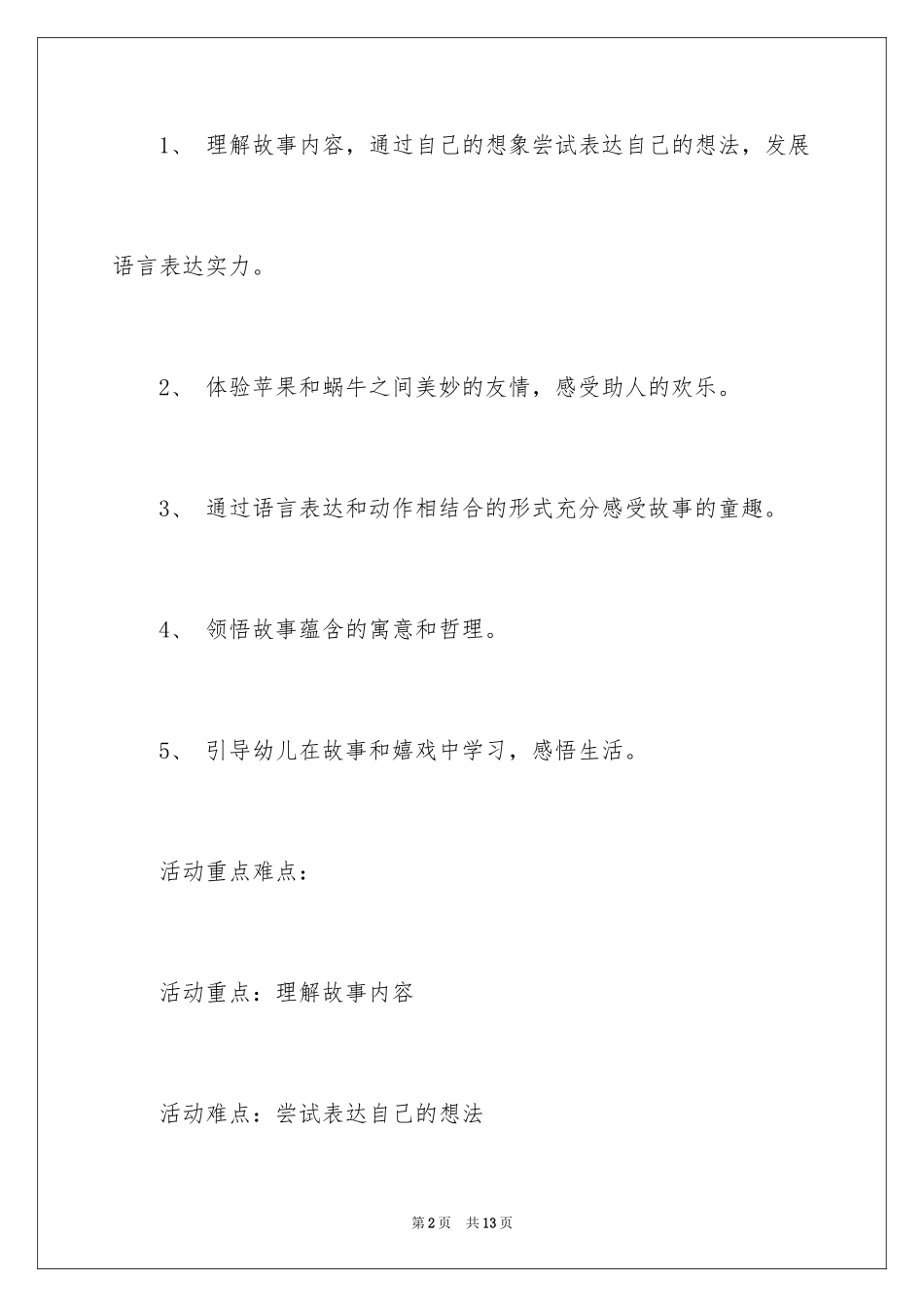 2024中班语言活动教案《蜗牛和苹果》_第2页