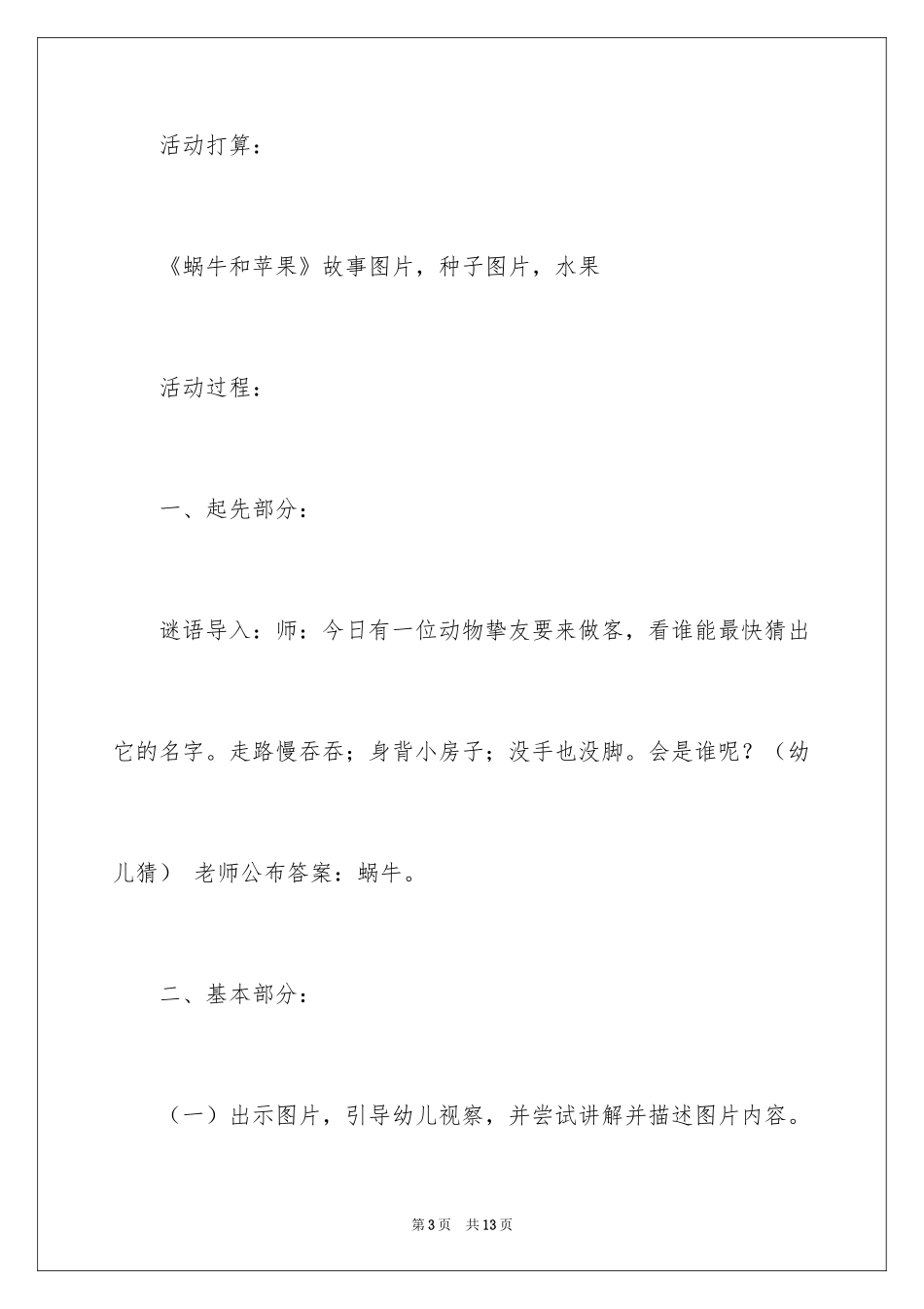 2024中班语言活动教案《蜗牛和苹果》_第3页