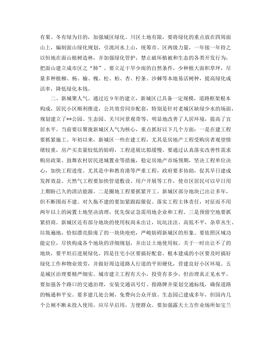 城区建设参考心得体会 _第2页
