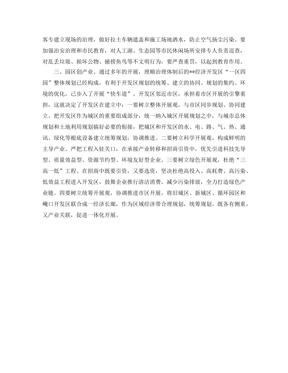 城区建设参考心得体会 _第3页