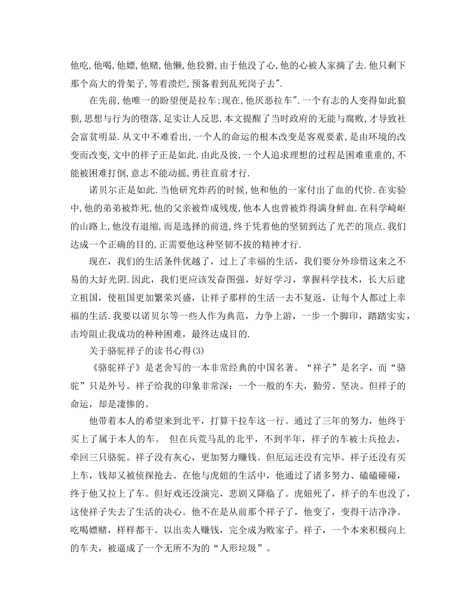 骆驼祥子的读书参考心得5篇 _第2页