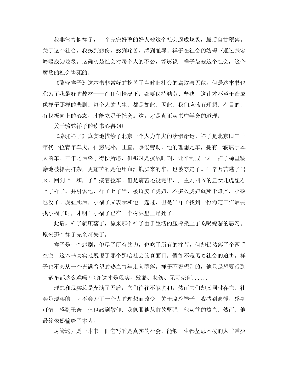 骆驼祥子的读书参考心得5篇 _第3页