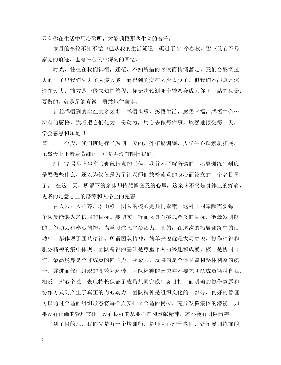 大学生素质拓展心得体会 (000001)_第2页