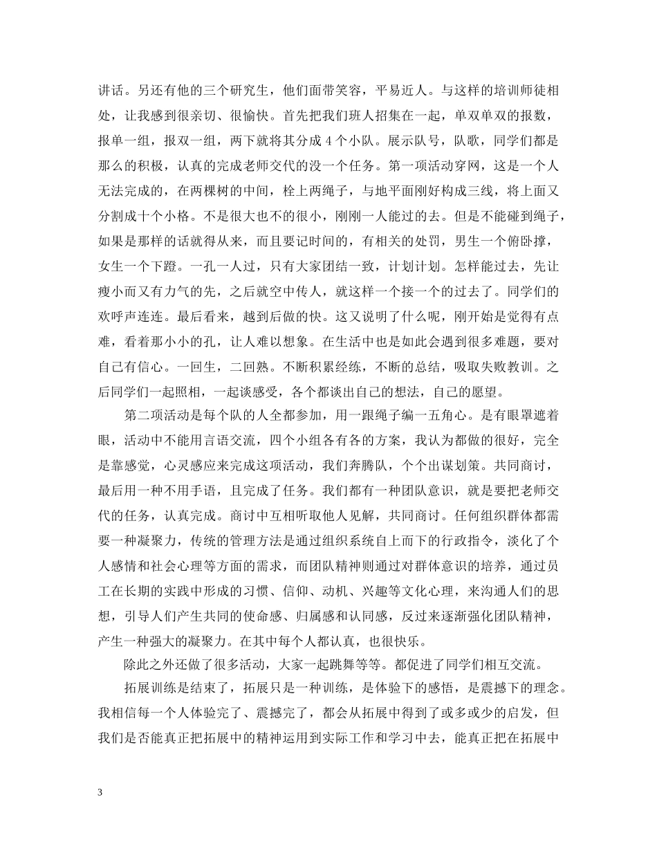 大学生素质拓展心得体会 (000001)_第3页