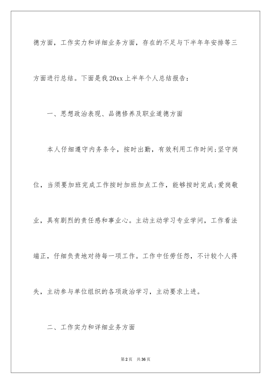 2024国企出纳工作总结_第2页