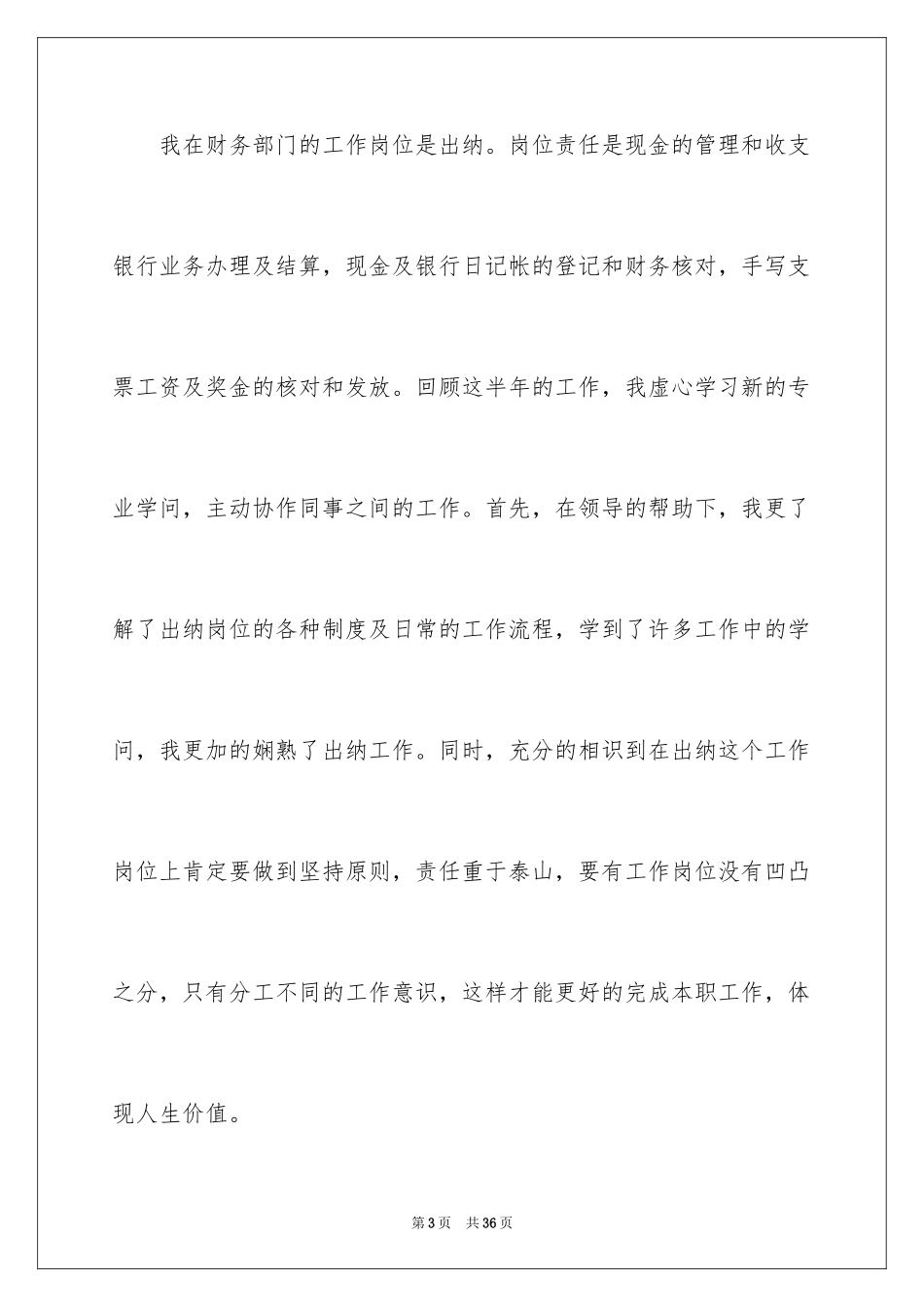 2024国企出纳工作总结_第3页