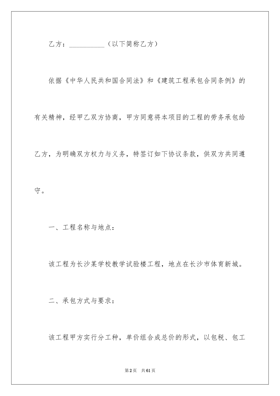 2024劳务承包合同_225_第2页