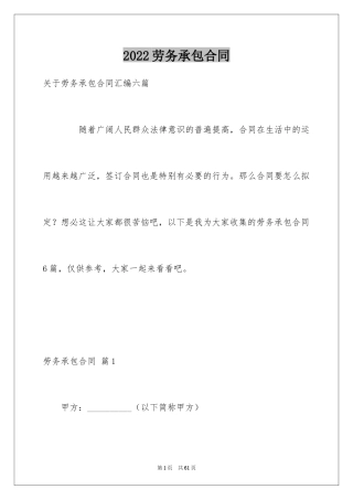 2024劳务承包合同_225