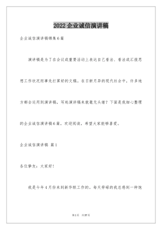 2024企业诚信演讲稿_58