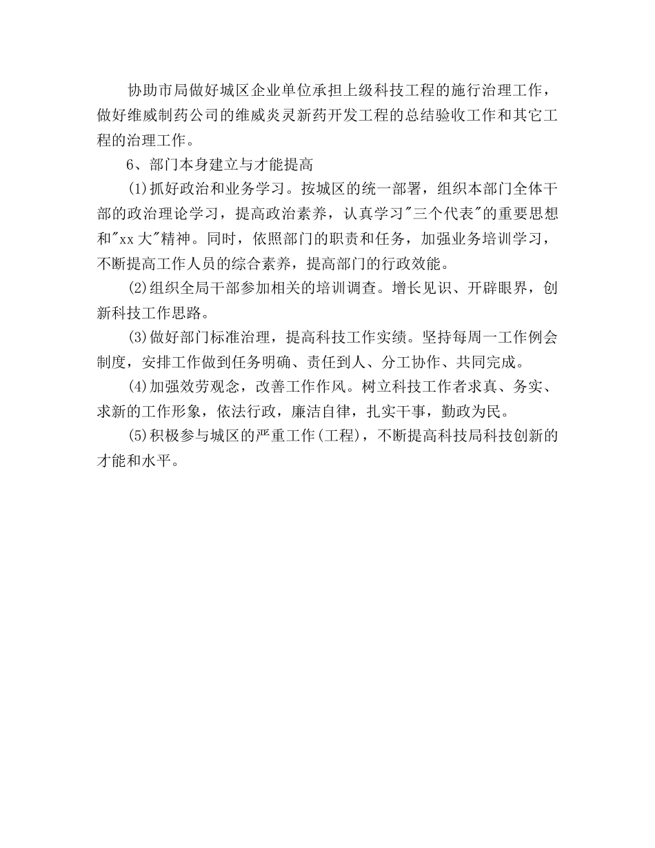 科技局2020年工作参考计划范文 (2) _第3页