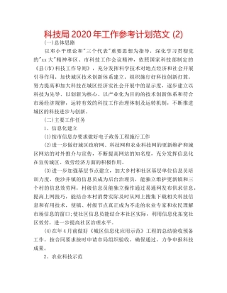 科技局2020年工作参考计划范文 (2) 
