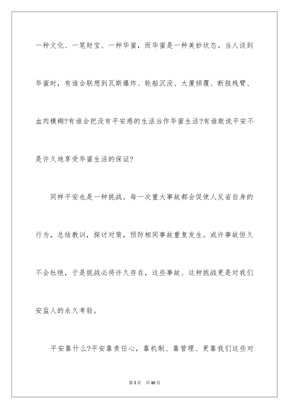 2024安全演讲稿_1416_第3页