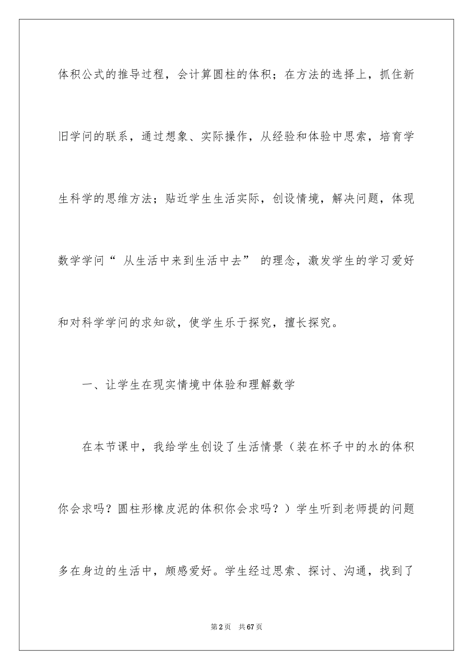 2024圆柱的体积教学反思_1_第2页