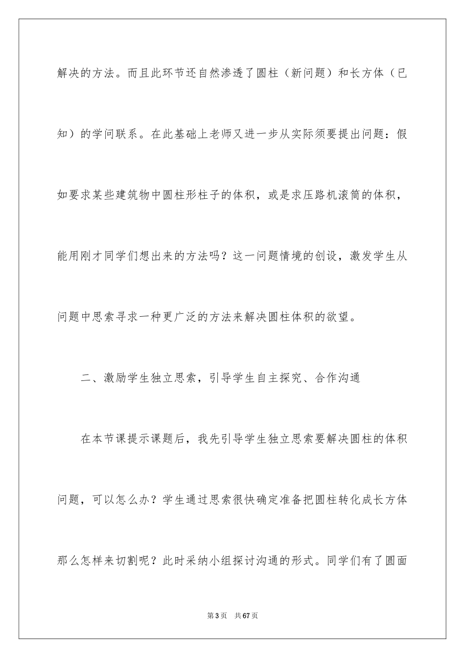 2024圆柱的体积教学反思_1_第3页