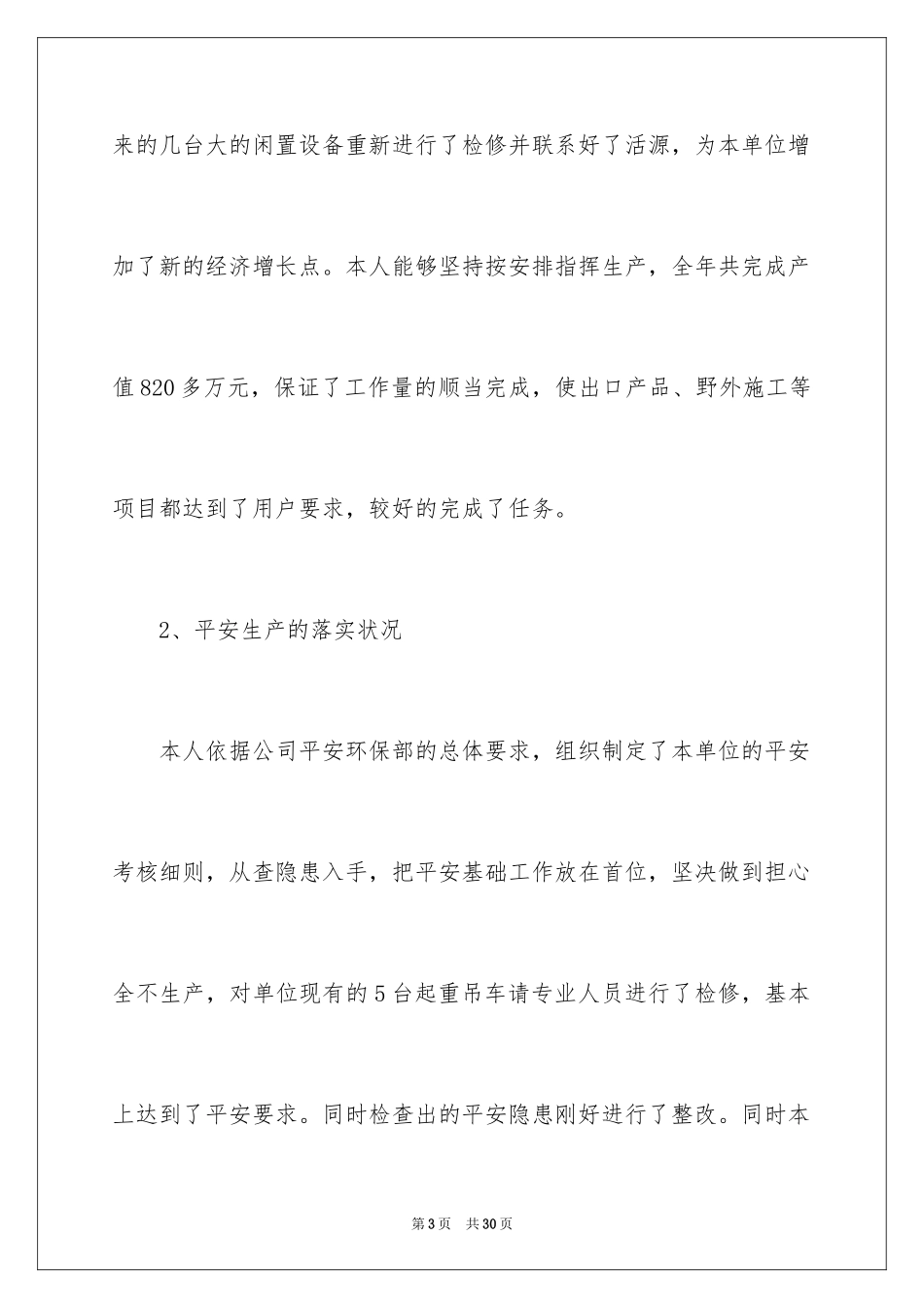 2024厂长年终工作总结_2_第3页