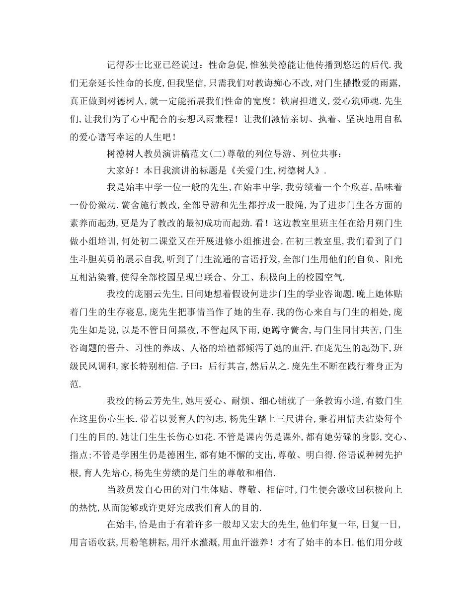 立德树人教师范文 _第2页
