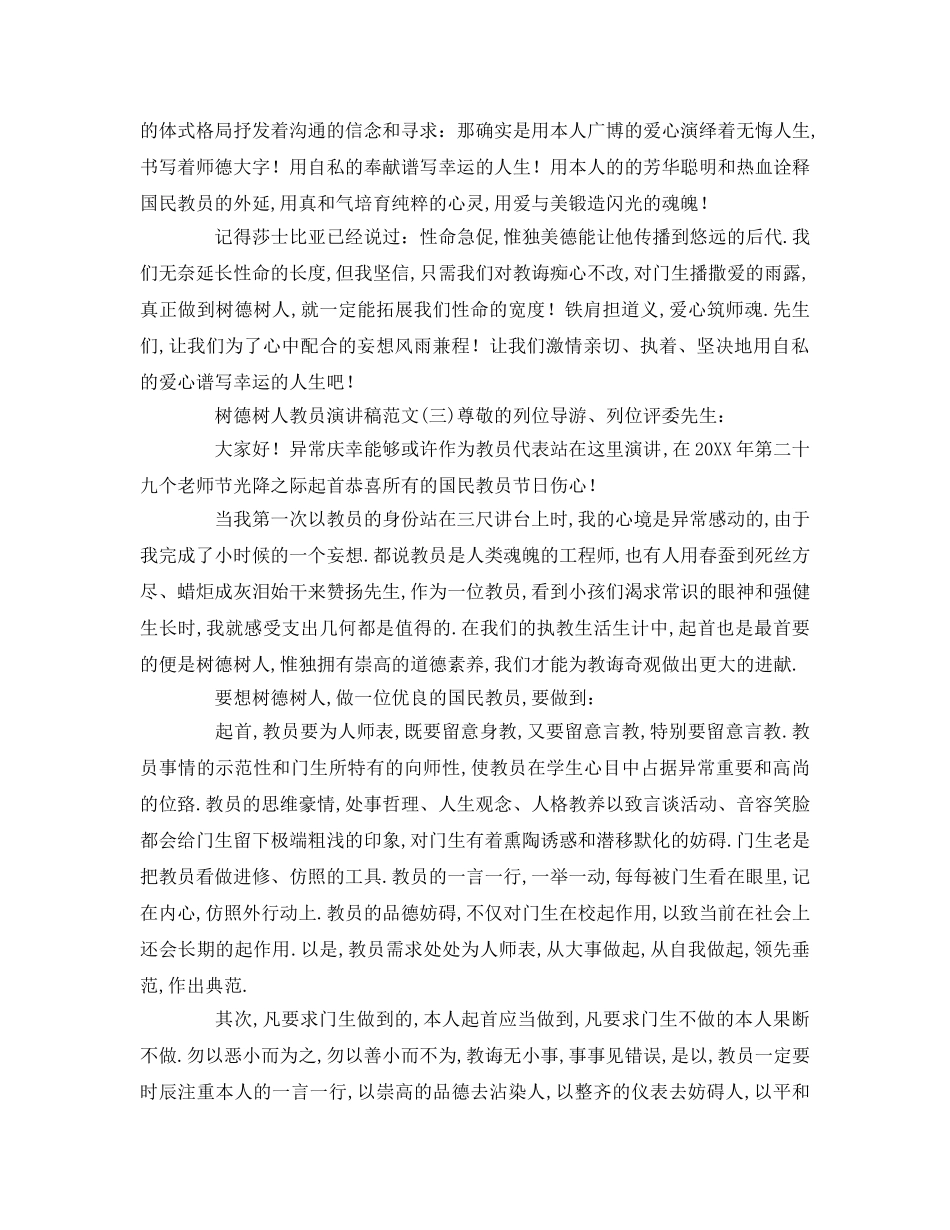 立德树人教师范文 _第3页