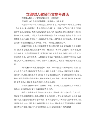 立德树人教师范文 