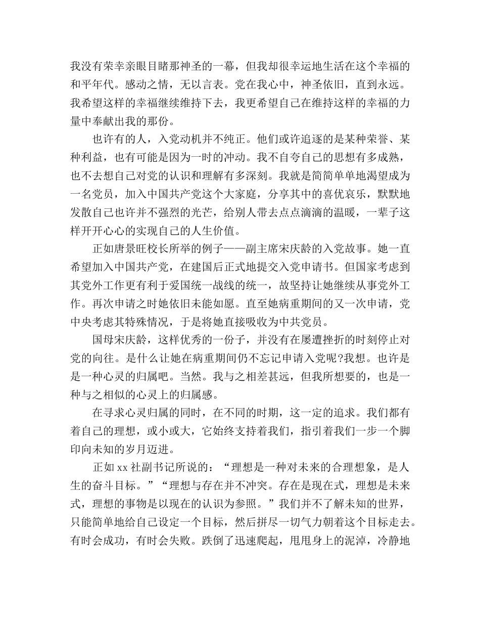 精选2020年党员发展对象培训的心得体会范文三篇 _第2页