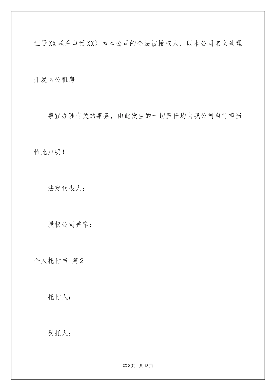 2024个人委托书_564_第2页