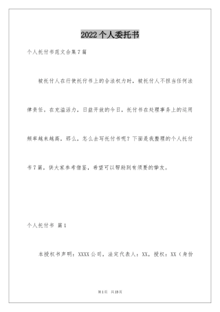 2024个人委托书_564