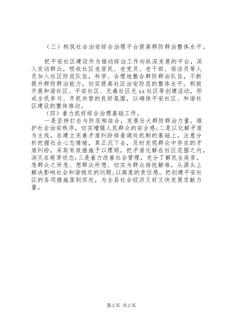 20XX年社区综合治理个人工作总结范文_第2页