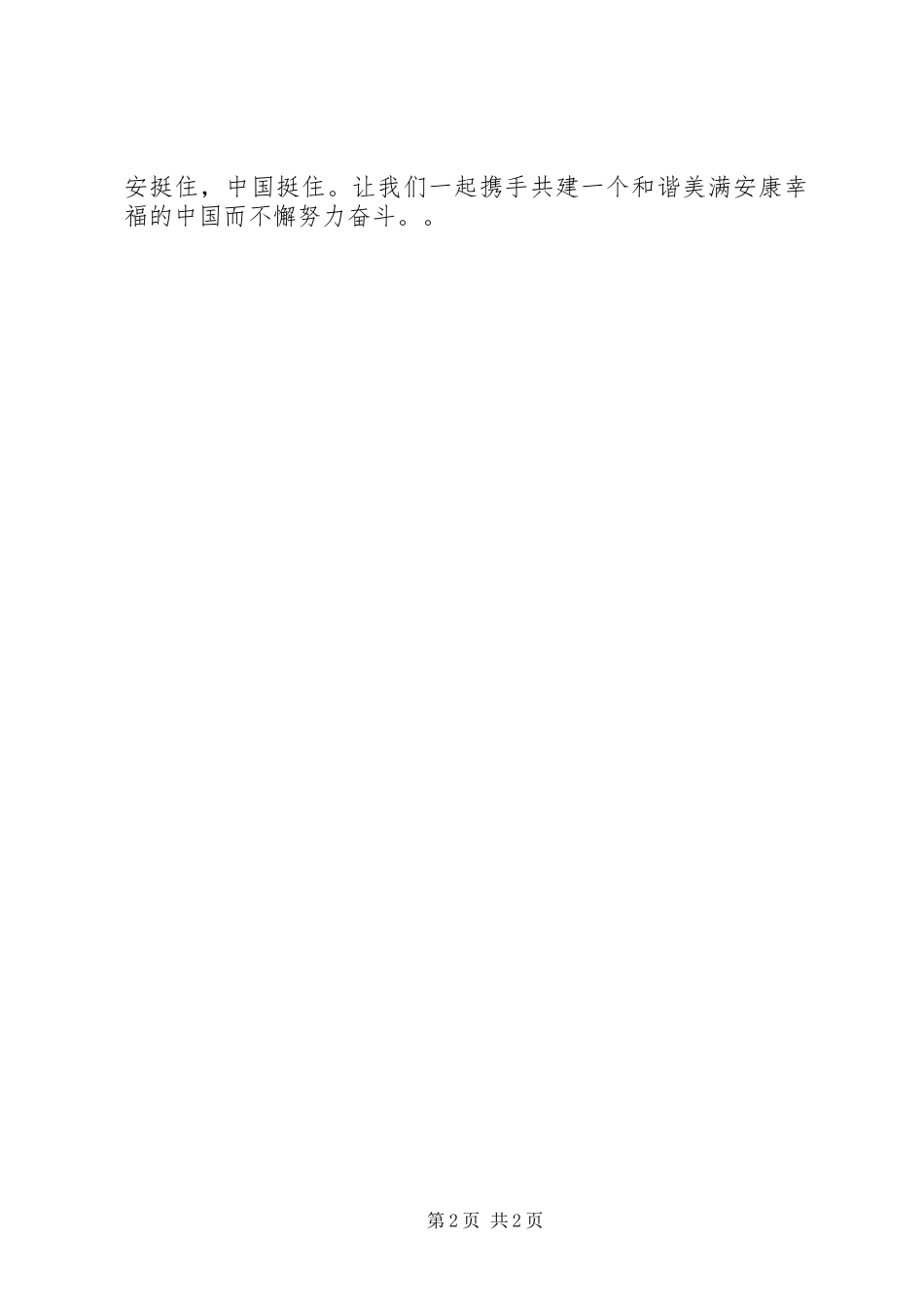 《地震与亲情》感想_第2页