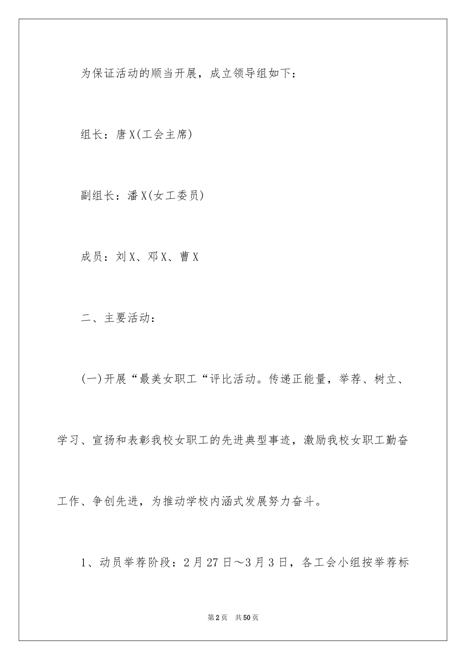2024三八活动方案_4_第2页