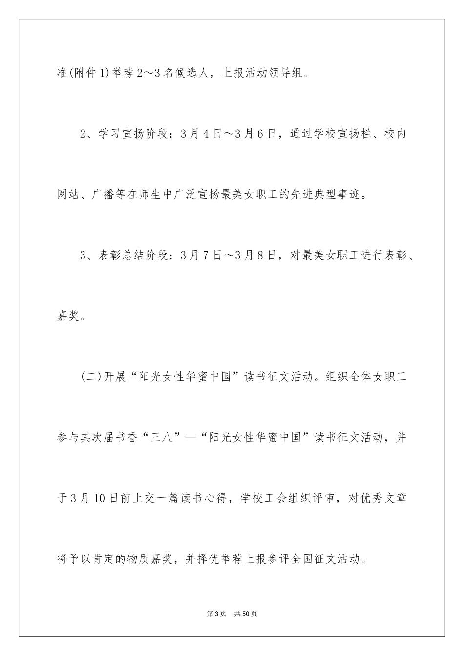 2024三八活动方案_4_第3页