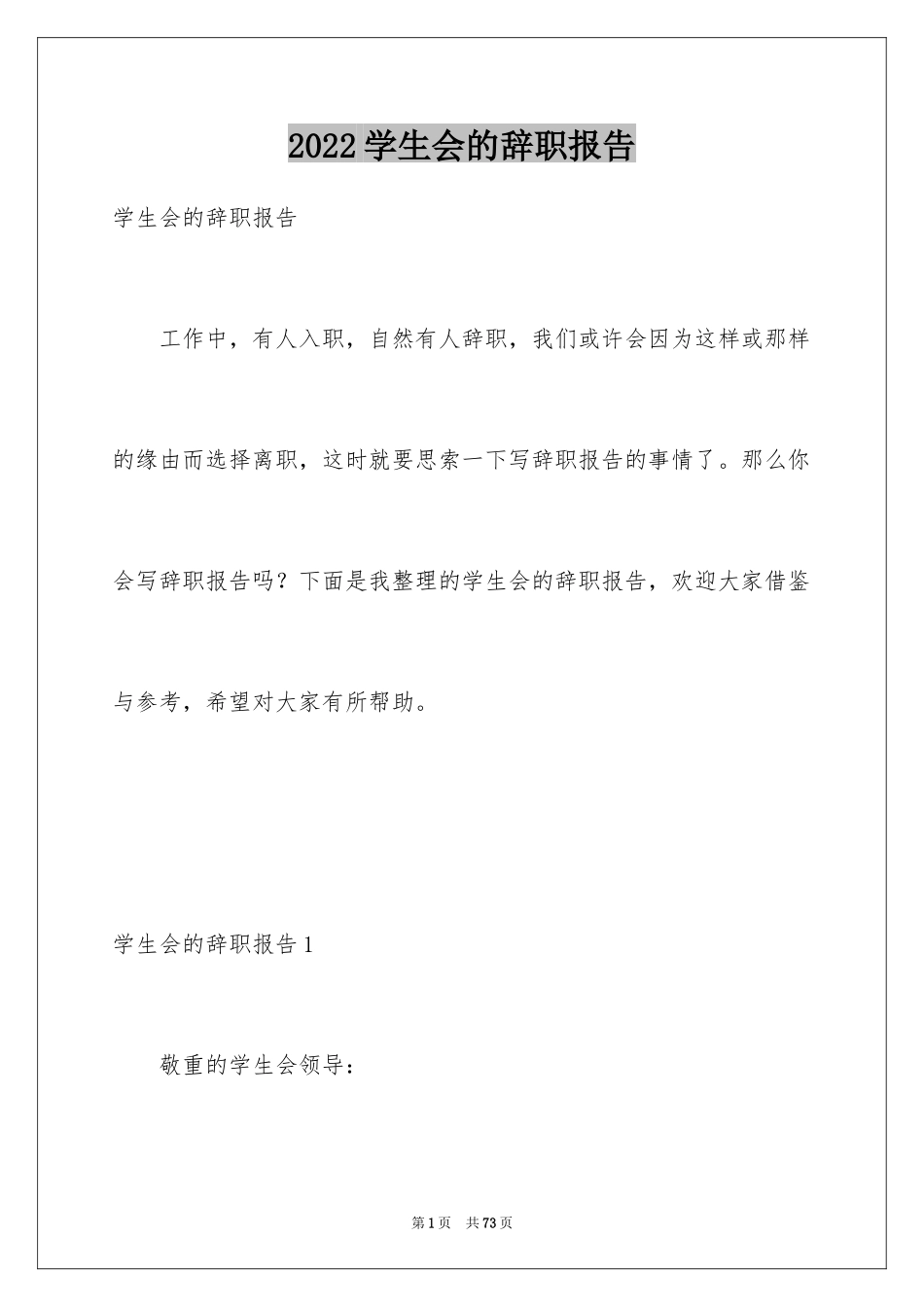 2024学生会的辞职报告_2_第1页