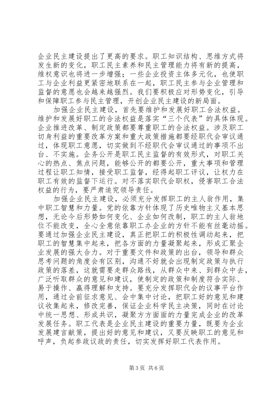 矿务企业党委书记职代会讲话发言_第3页