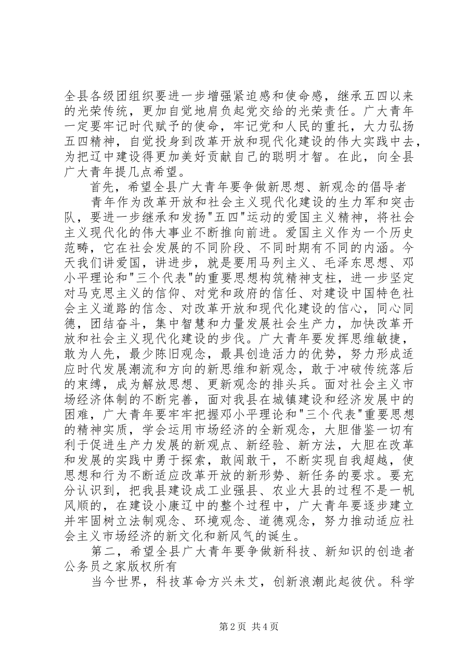 五四奖章”和“五四奖状”表彰大会上讲话发言_第2页