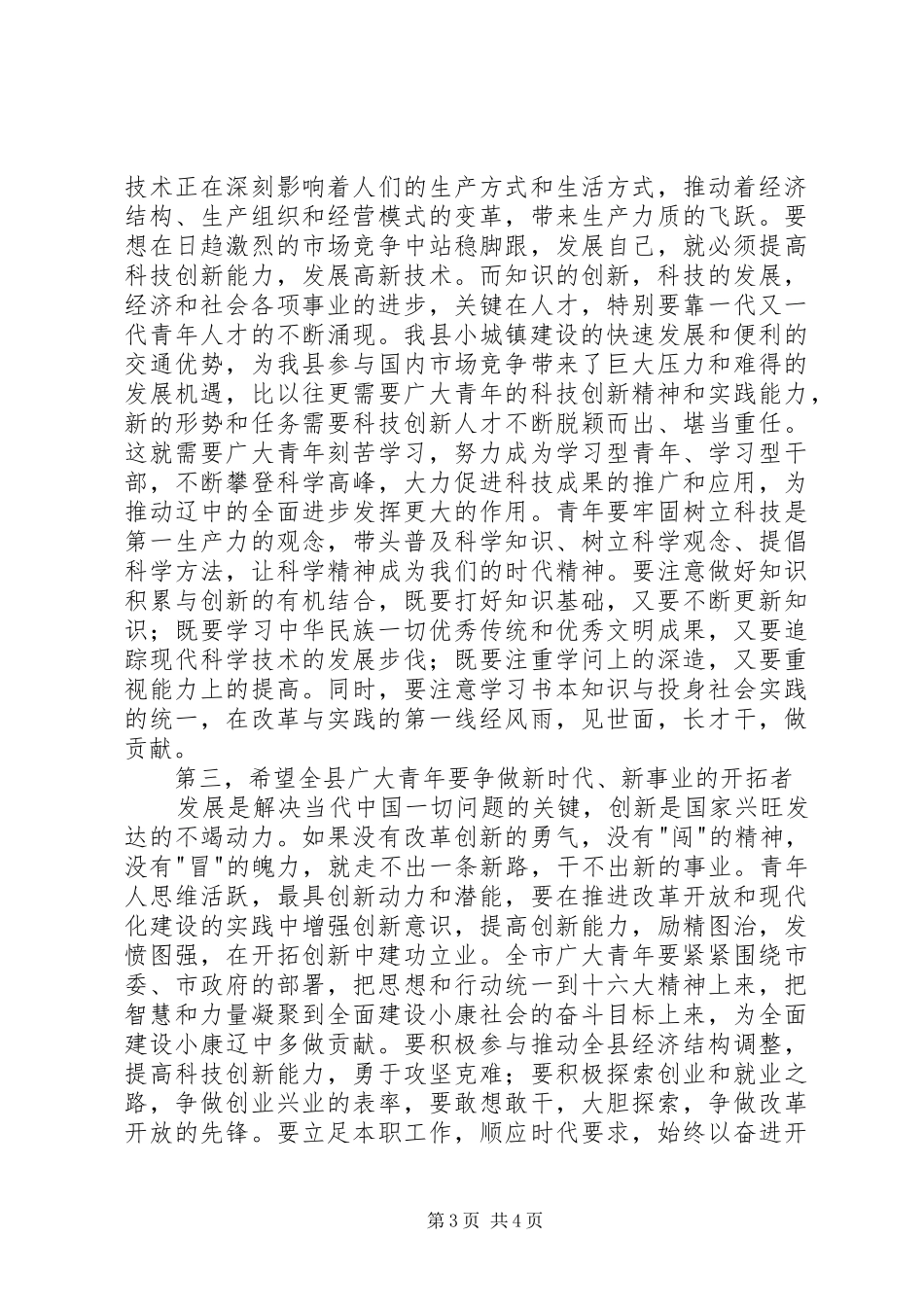 五四奖章”和“五四奖状”表彰大会上讲话发言_第3页