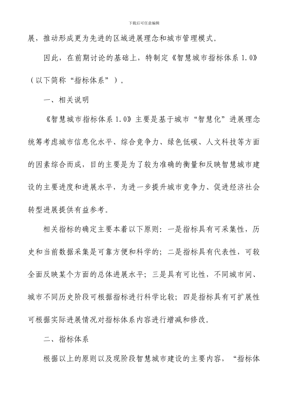 最新智慧城市指标体系说明_第2页