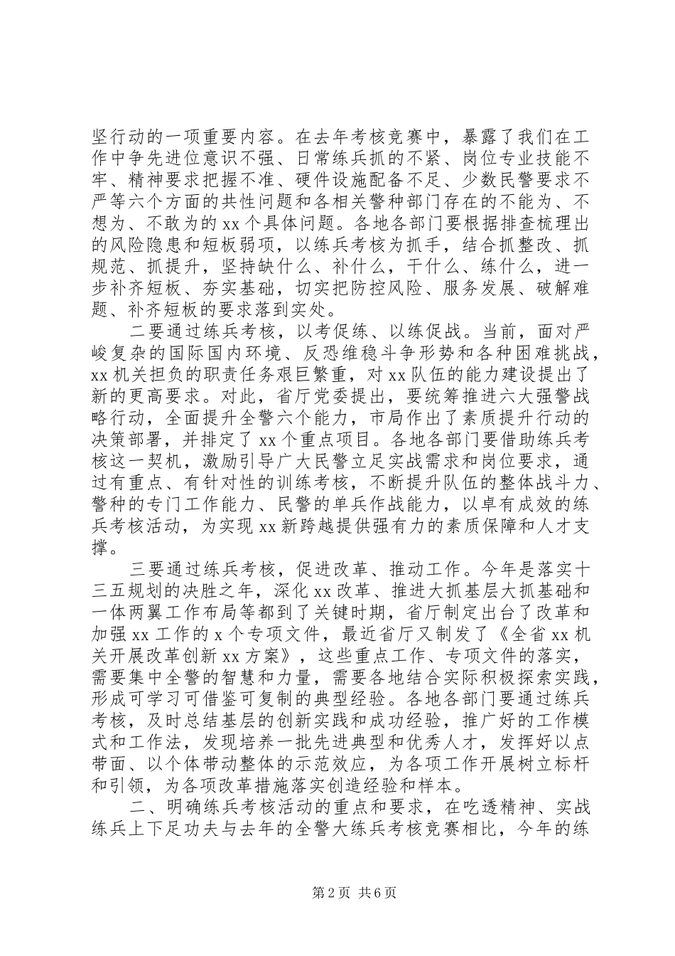 在全市某机关练兵考核推进会上的讲话发言_第2页