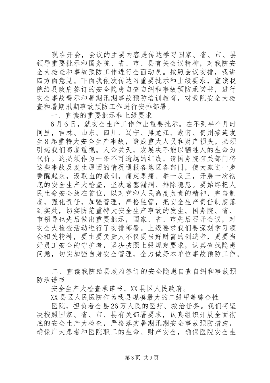 检查工作会议上领导讲话发言_第3页