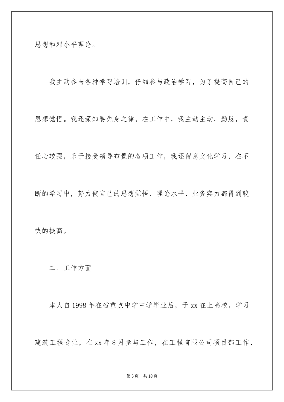 2024土建技术员年度个人工作总结_第3页