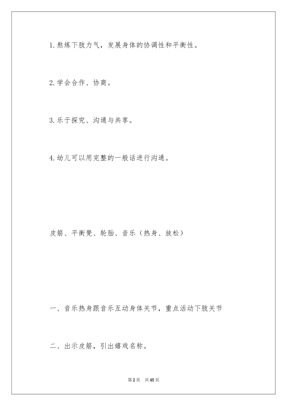 2024两人三足大班教案_2_第2页