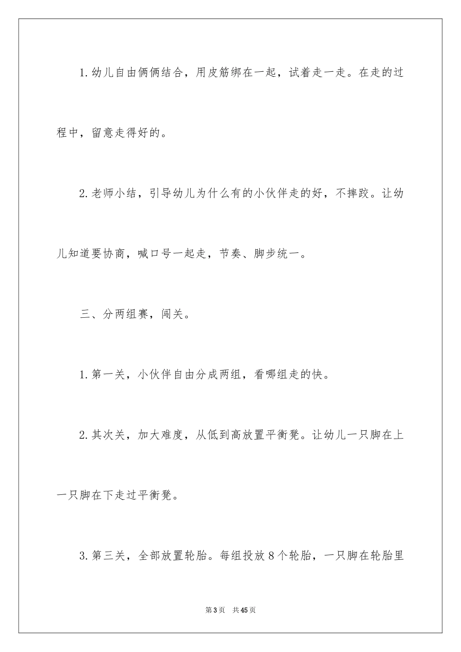 2024两人三足大班教案_2_第3页