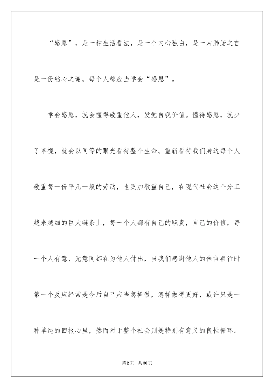 2024学会感恩演讲稿_88_第2页