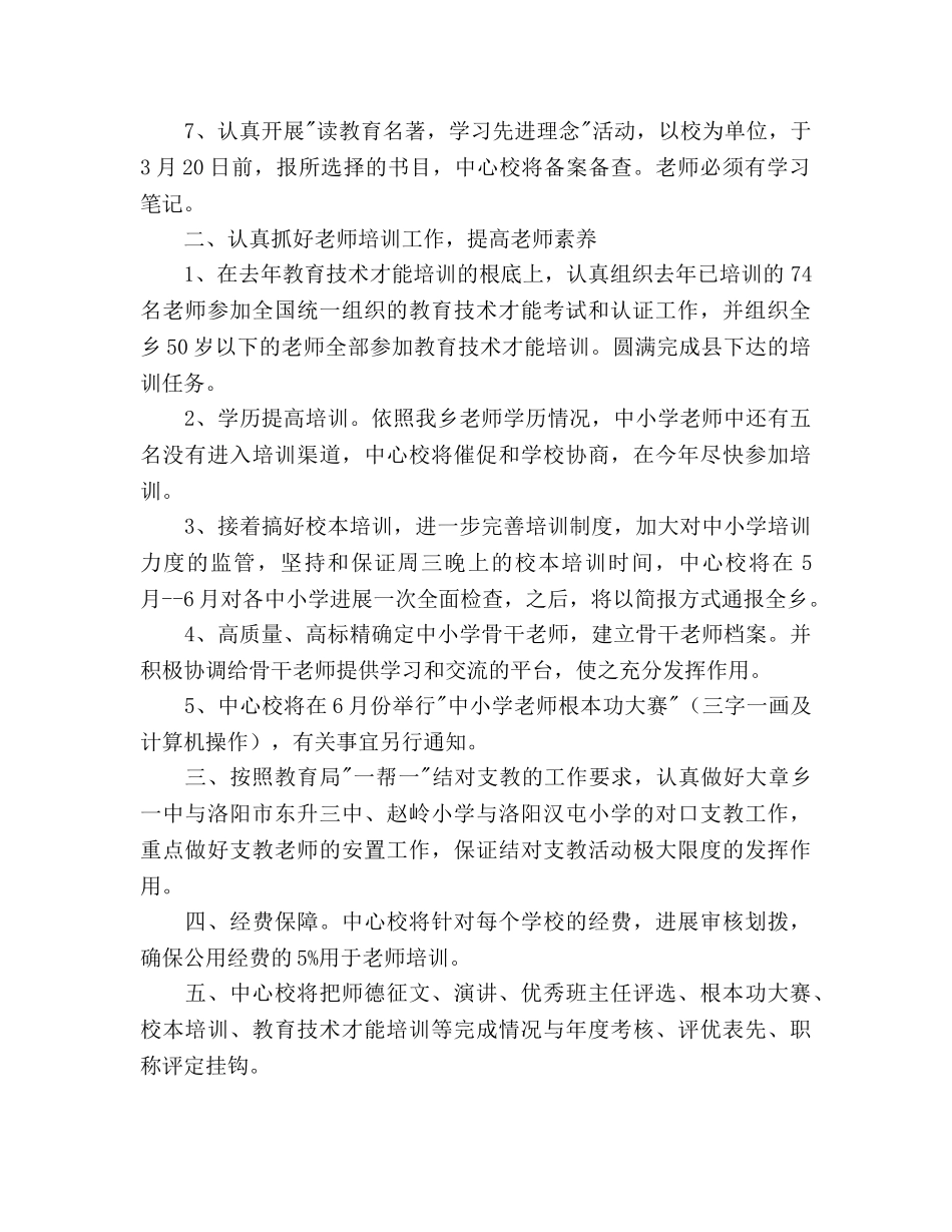 教师教育工作参考计划 _第2页