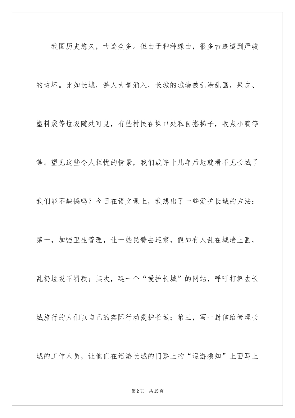 2024保护长城的建议书_12_第2页