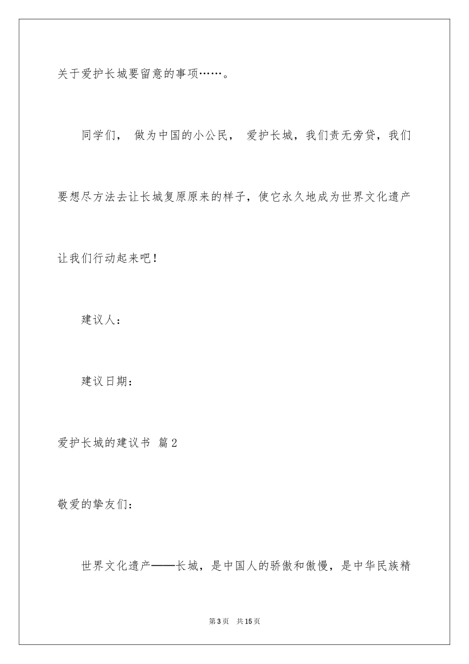 2024保护长城的建议书_12_第3页