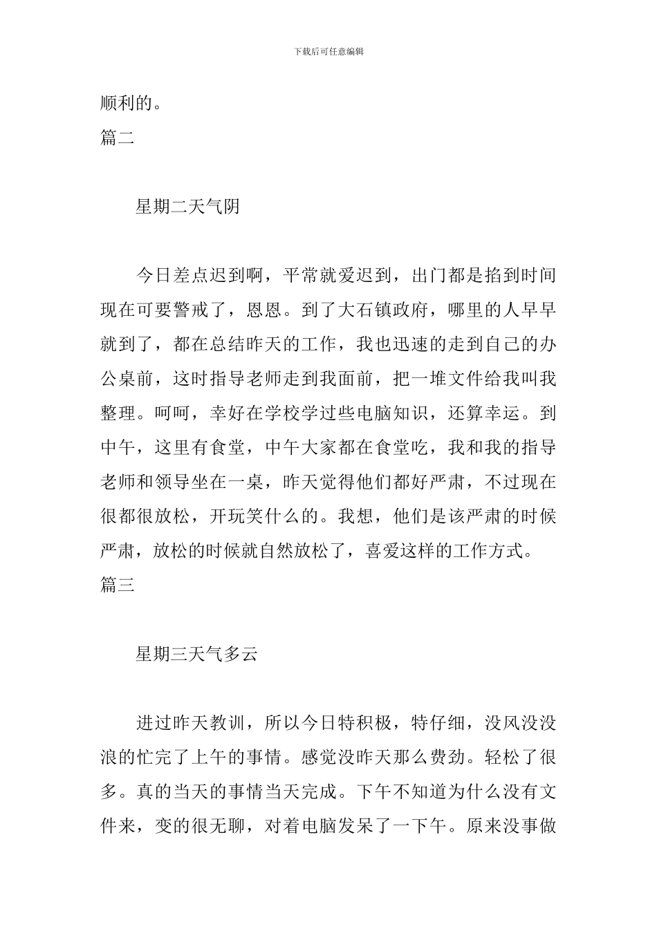 暑假镇政府实习日记八篇_第2页
