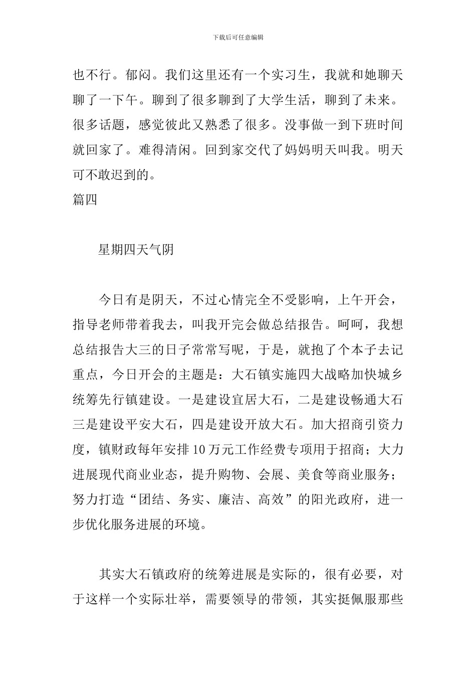 暑假镇政府实习日记八篇_第3页