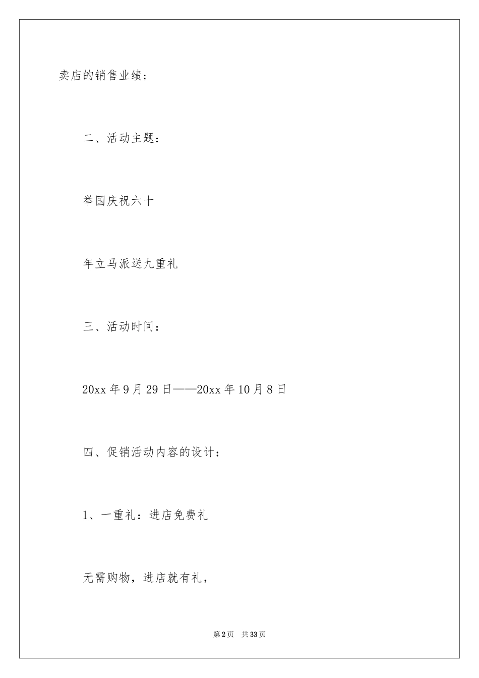 2024国庆节商家的活动方案_第2页